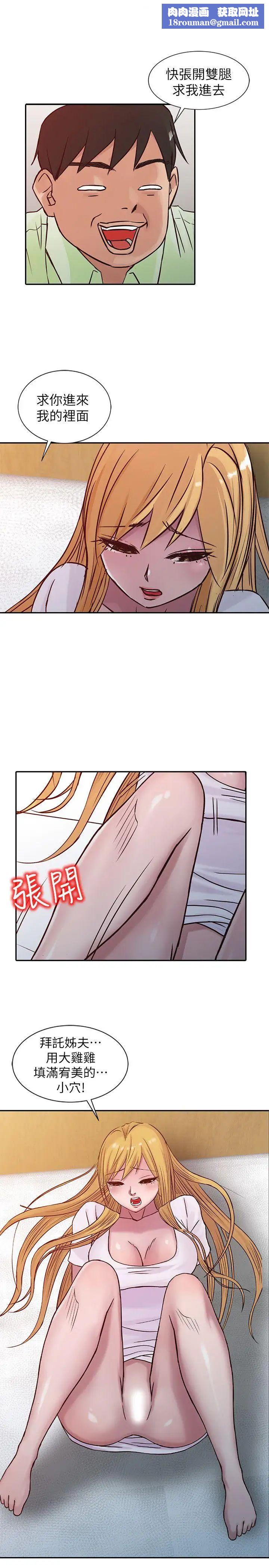 馴服小姨子第15話-宥美的突然到訪