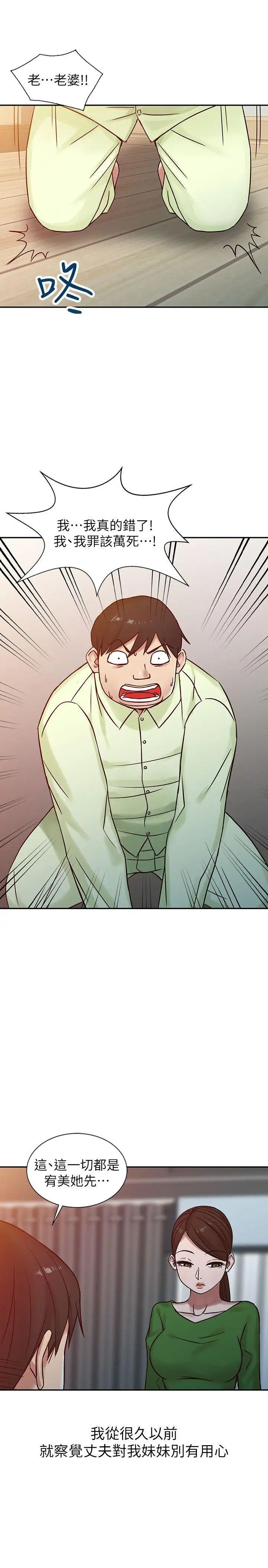 馴服小姨子第15話-宥美的突然到訪