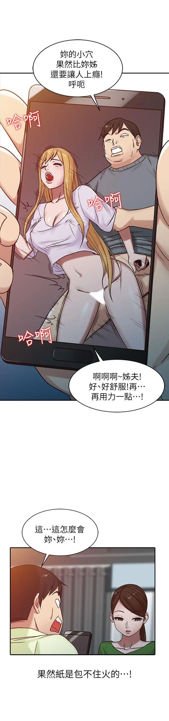 馴服小姨子第15話-宥美的突然到訪