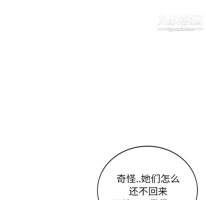 我的繼妹好善良第18話