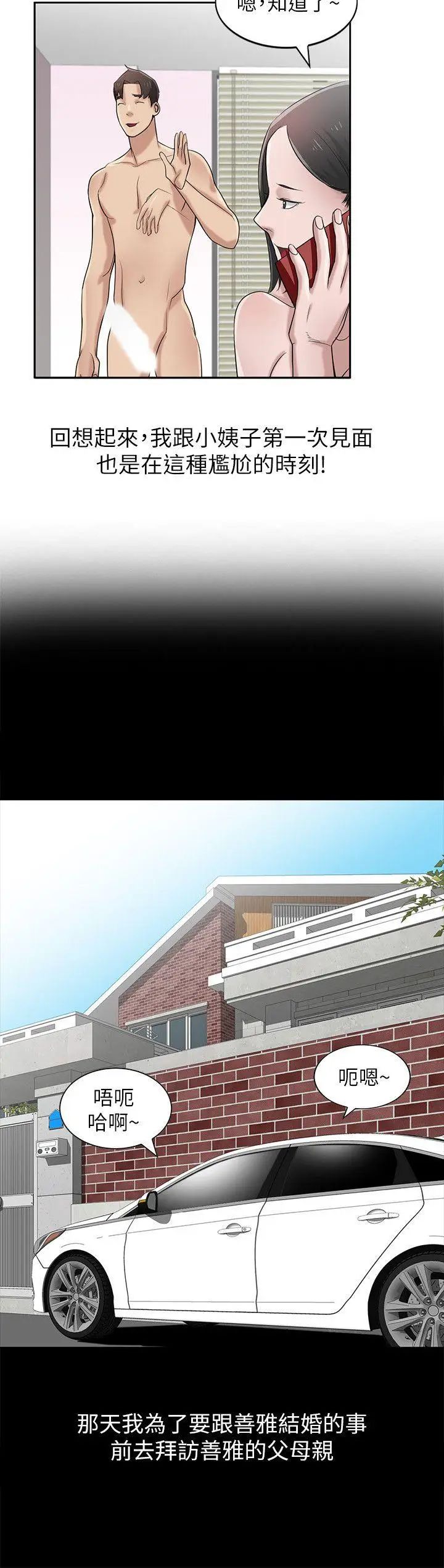 馴服小姨子第17話-壞人好事的小姨子