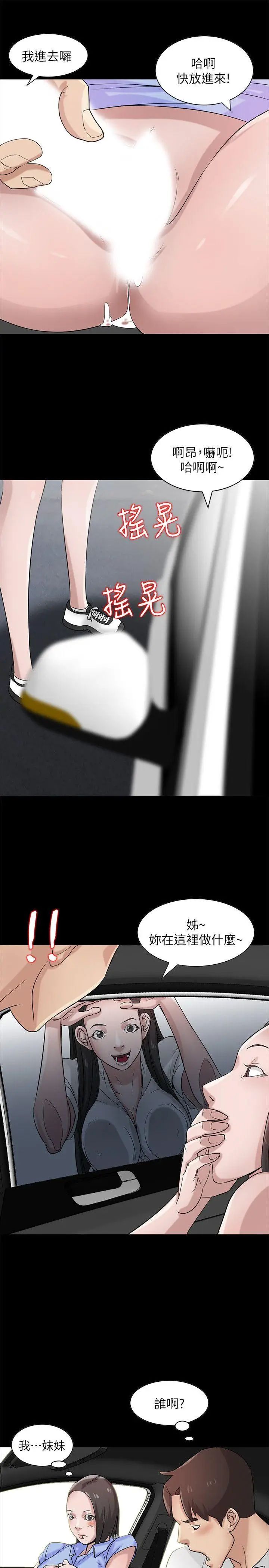 馴服小姨子第17話-壞人好事的小姨子