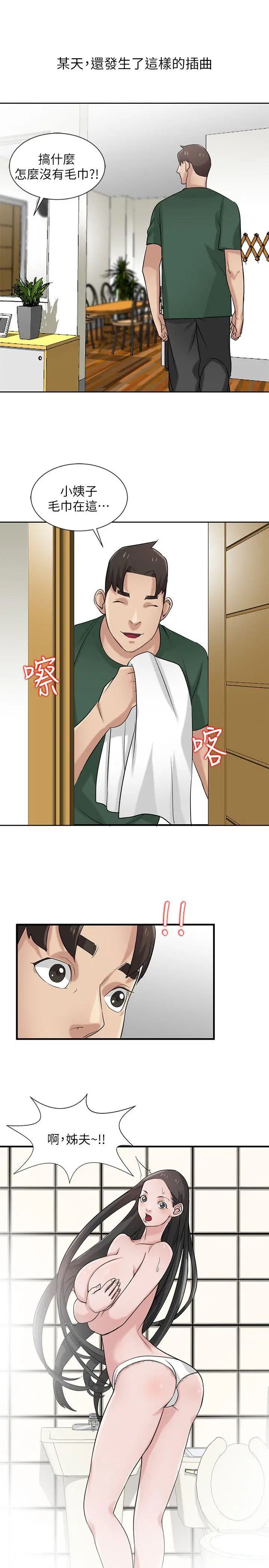 馴服小姨子第18話-小姨子的大學生活