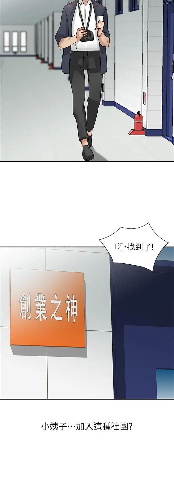 馴服小姨子第18話-小姨子的大學生活