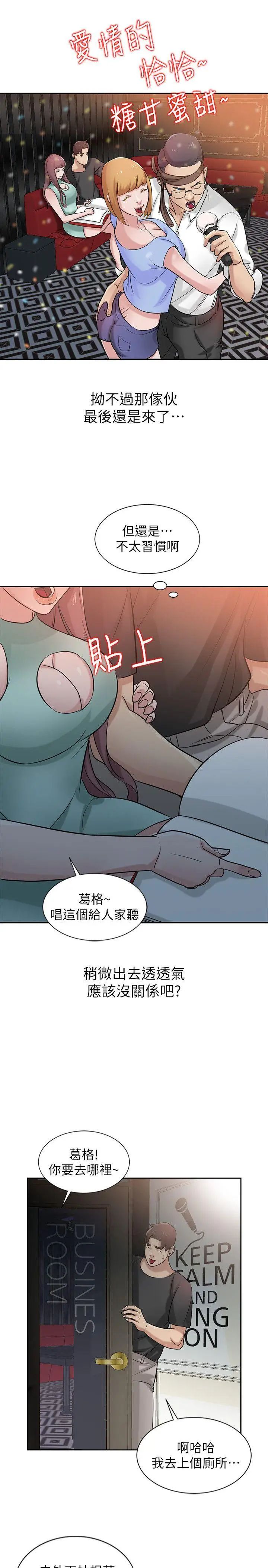 驯服小姨子第19话-膨胀的慾望