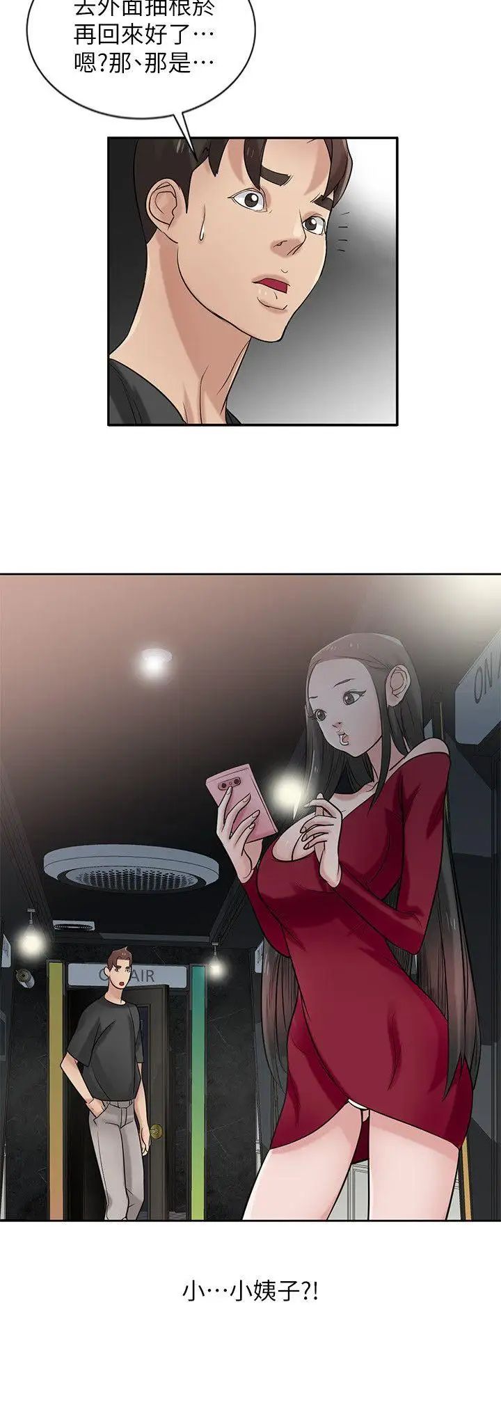 驯服小姨子第19话-膨胀的慾望