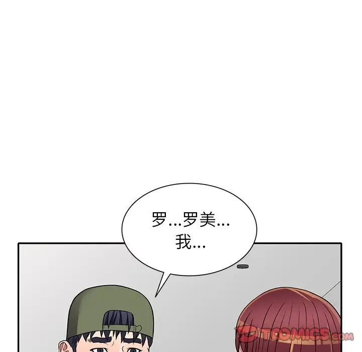 我的继妹好善良第19话