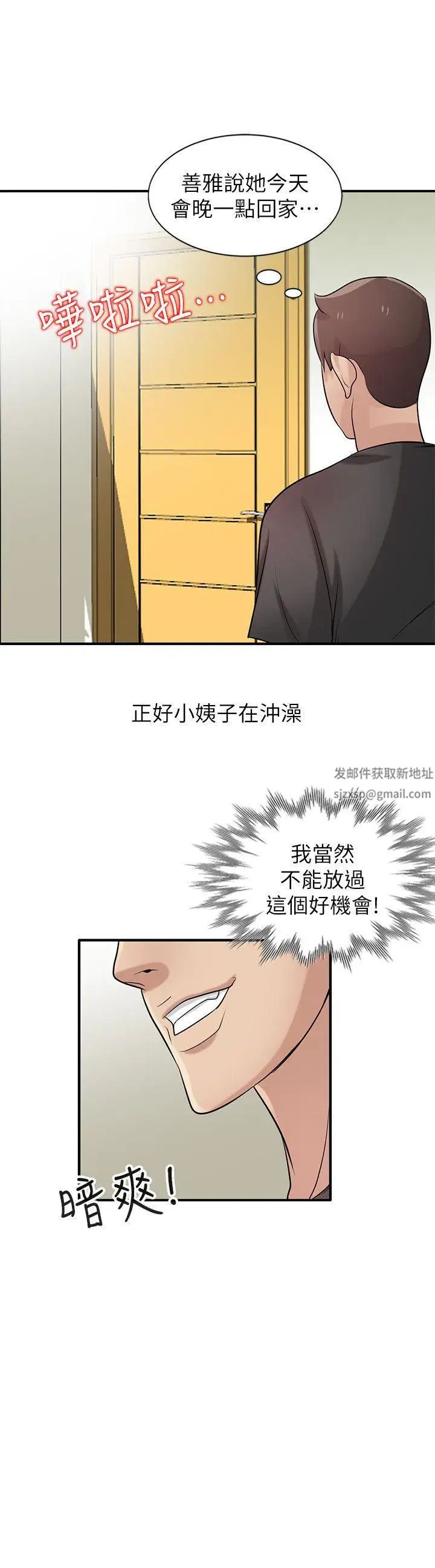 驯服小姨子第21话-听话的小姨子