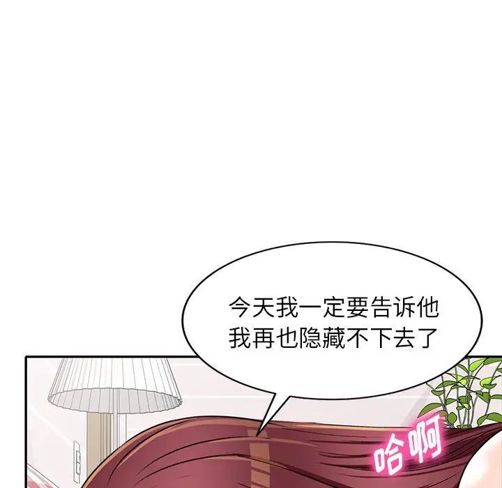 我的繼妹好善良第19話