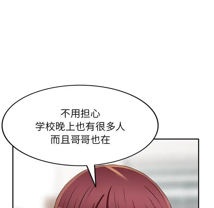 我的继妹好善良第19话