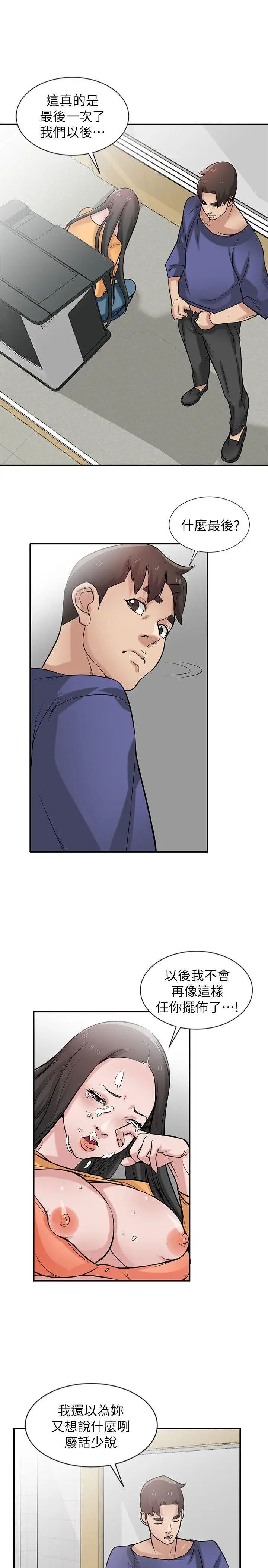 驯服小姨子第23话-姊夫,拜託你住手