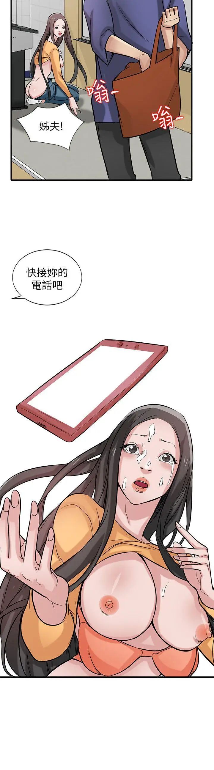 馴服小姨子第23話-姊夫，拜託你住手