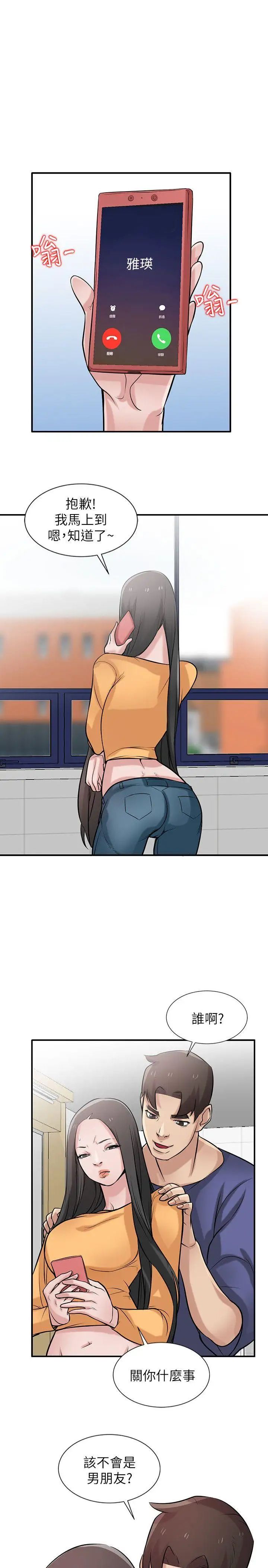 驯服小姨子第23话-姊夫,拜託你住手