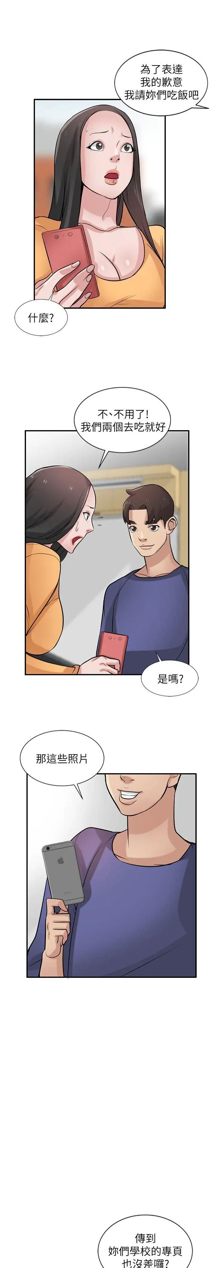 驯服小姨子第23话-姊夫,拜託你住手