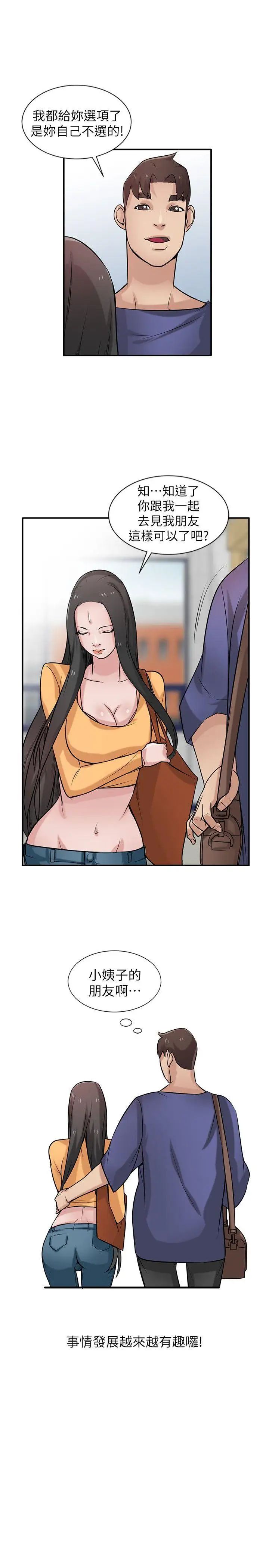 驯服小姨子第23话-姊夫,拜託你住手