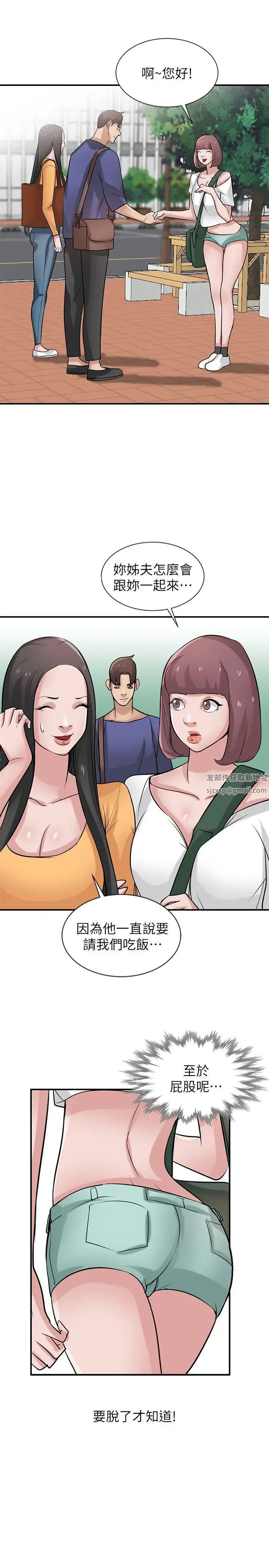 馴服小姨子第23話-姊夫，拜託你住手