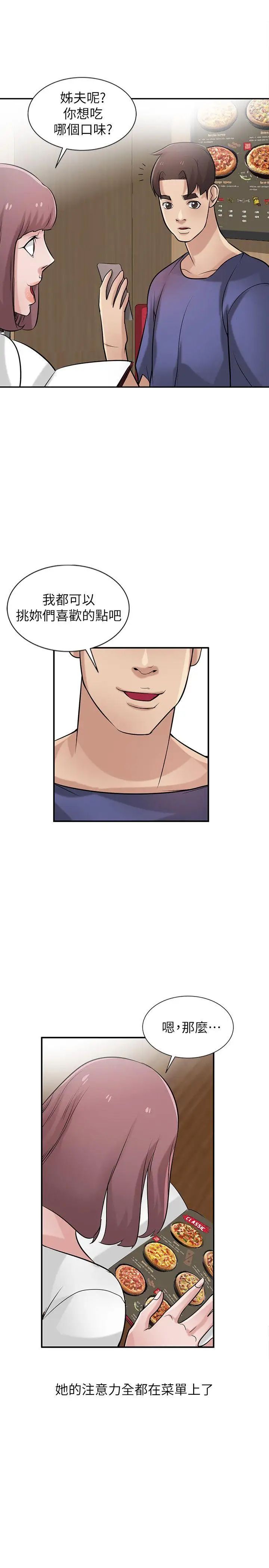 馴服小姨子第23話-姊夫，拜託你住手