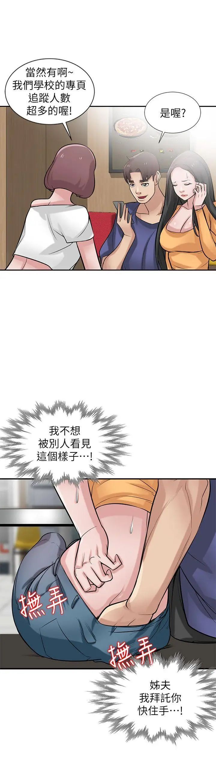 驯服小姨子第23话-姊夫,拜託你住手