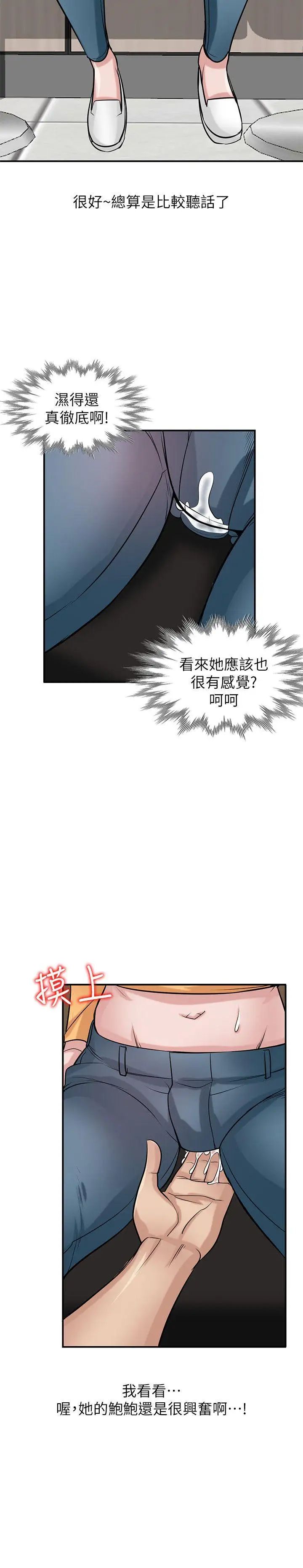 馴服小姨子第24話-姊夫的鹹豬手