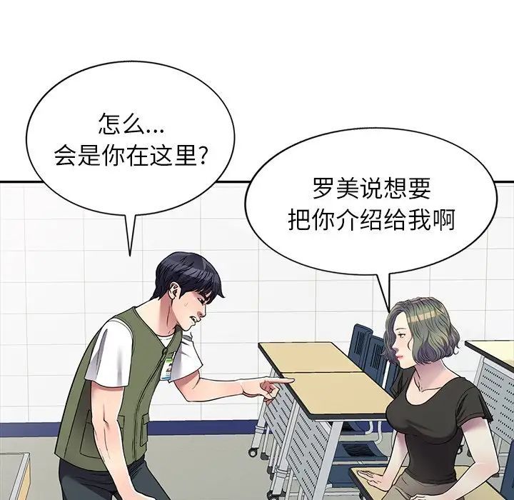 我的繼妹好善良第20話