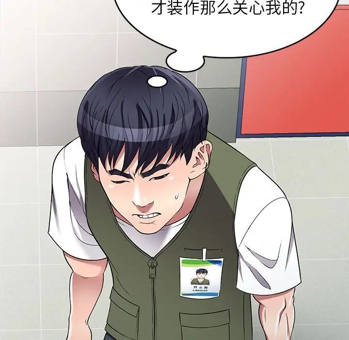 我的繼妹好善良第20話