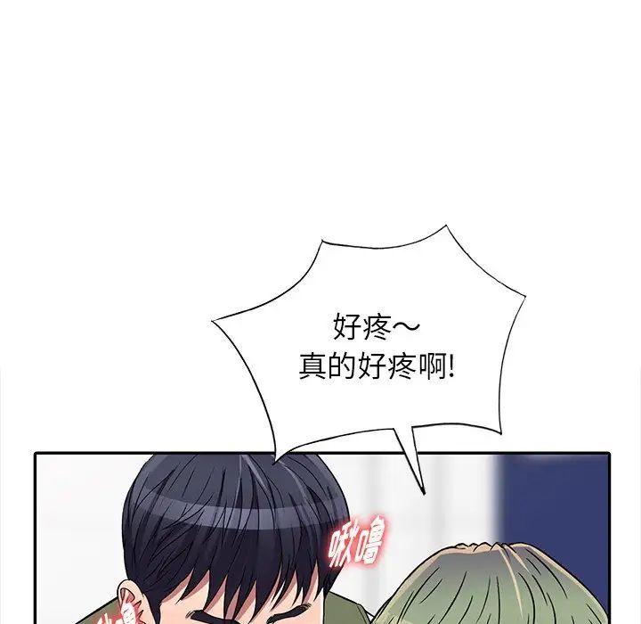 我的繼妹好善良第20話