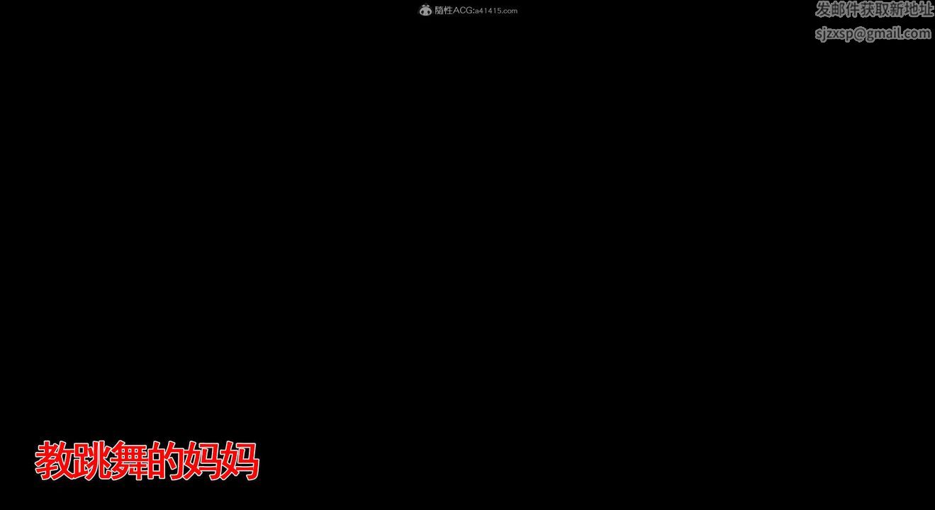 [3D]教舞蹈的媽媽第10話