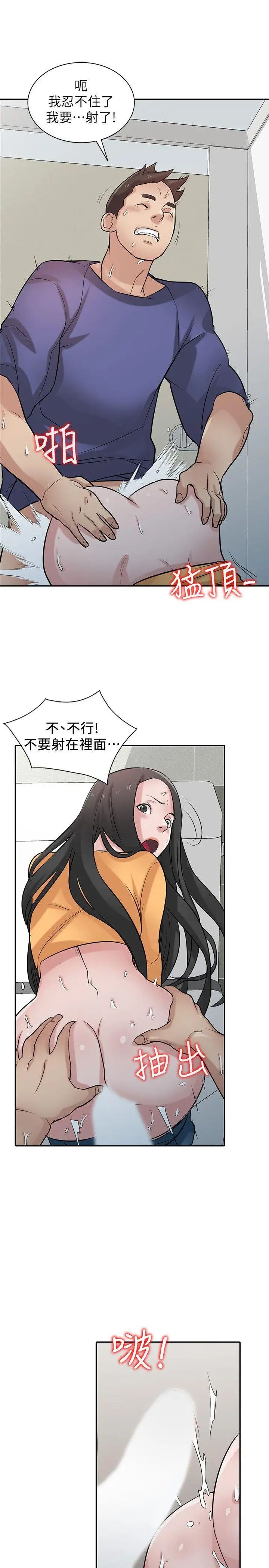 馴服小姨子第26話-30分鐘後，公園廁所見