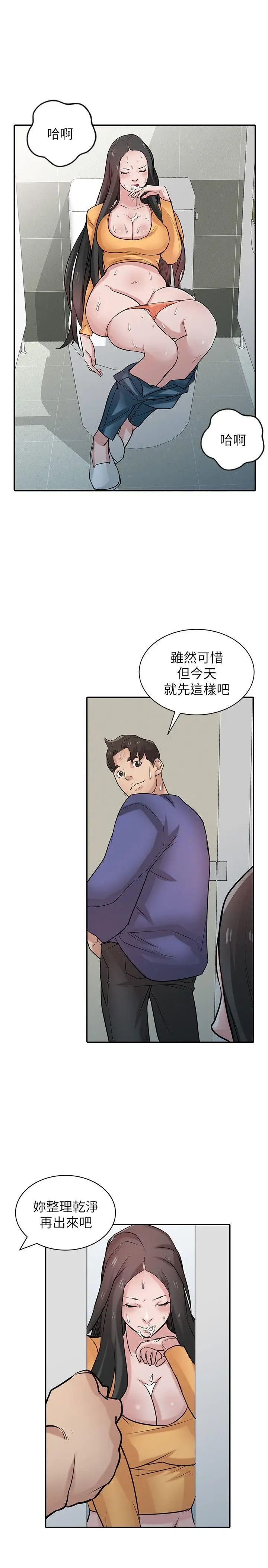 驯服小姨子第26话-30分钟后,公园厕所见