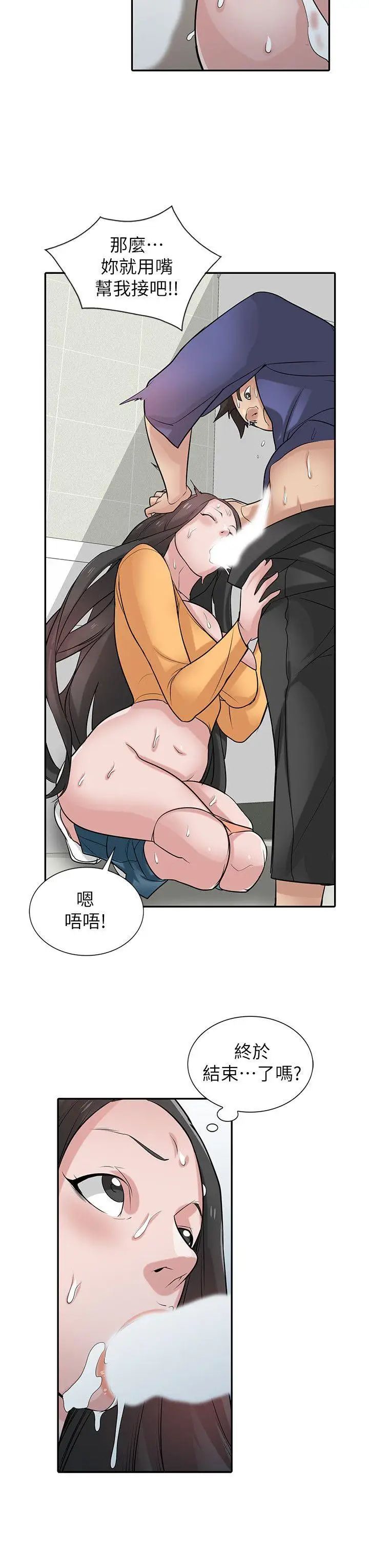 驯服小姨子第26话-30分钟后,公园厕所见