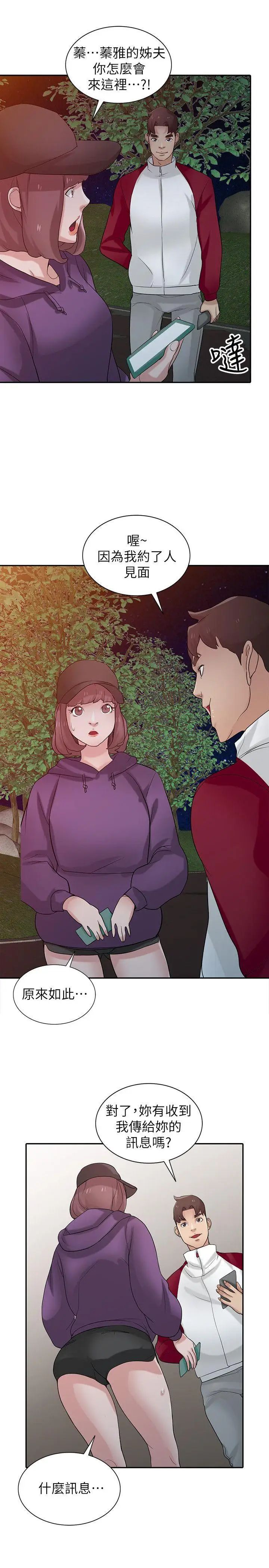 驯服小姨子第26话-30分钟后,公园厕所见