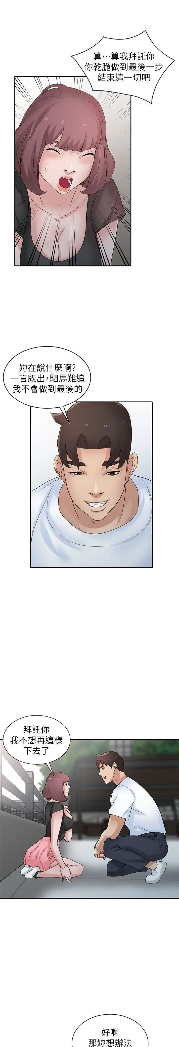 驯服小姨子第28话-做到最后一步