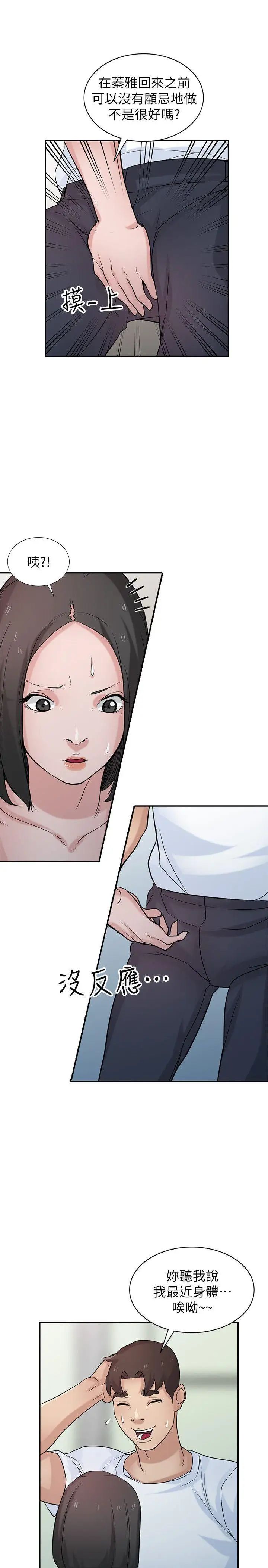 馴服小姨子第29話-她竟然自己動!