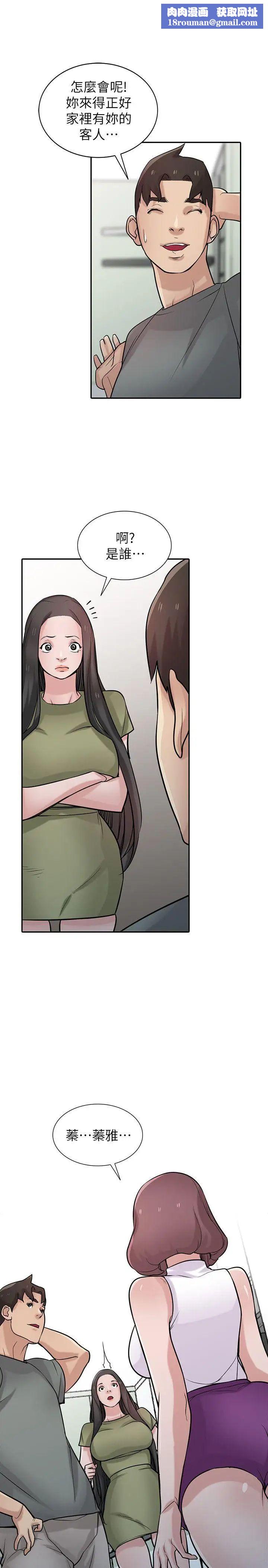 驯服小姨子第31话-小姨子膨胀的疑心