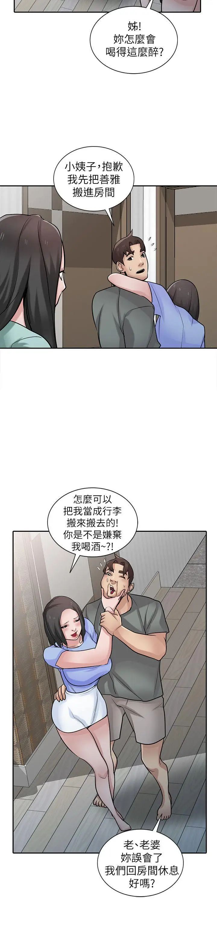 驯服小姨子第32话-姊夫，证明给我看