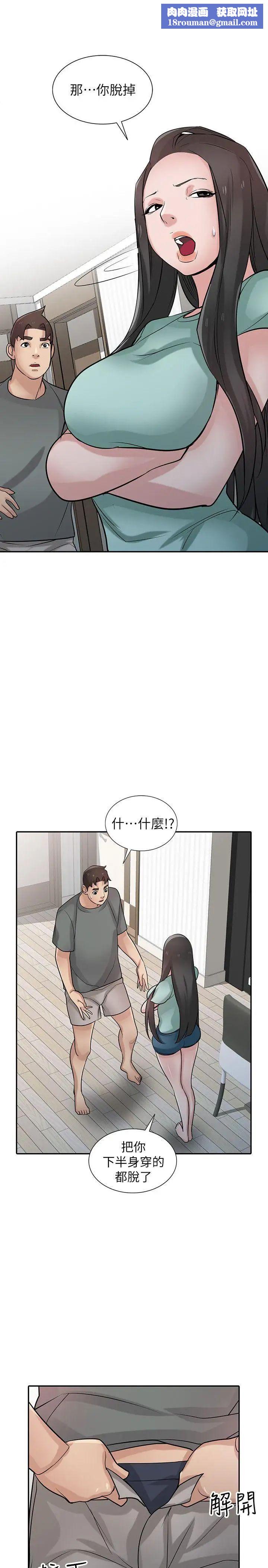 驯服小姨子第32话-姊夫,证明给我看