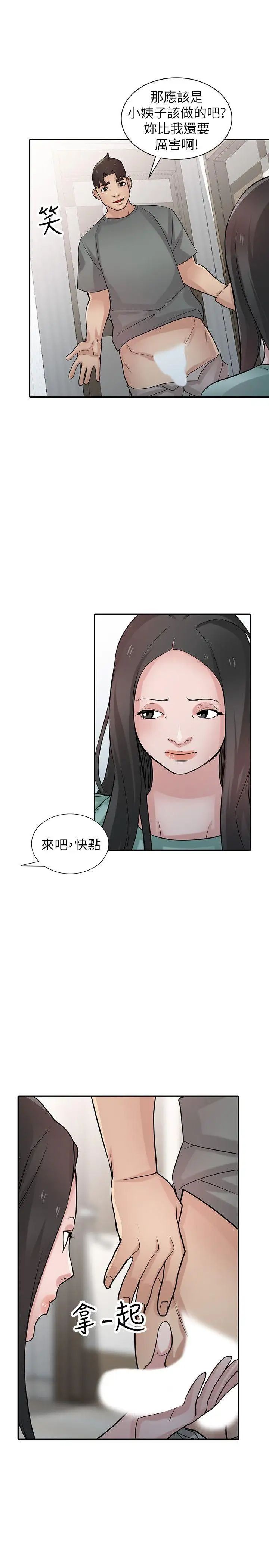 驯服小姨子第32话-姊夫，证明给我看