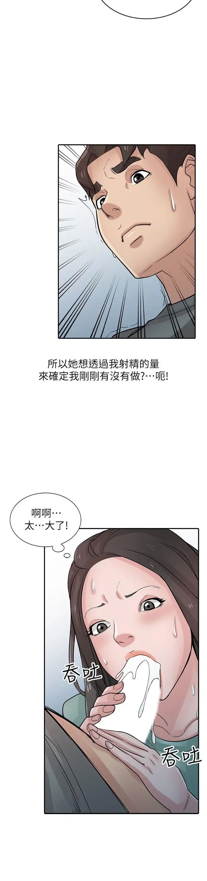 驯服小姨子第32话-姊夫,证明给我看