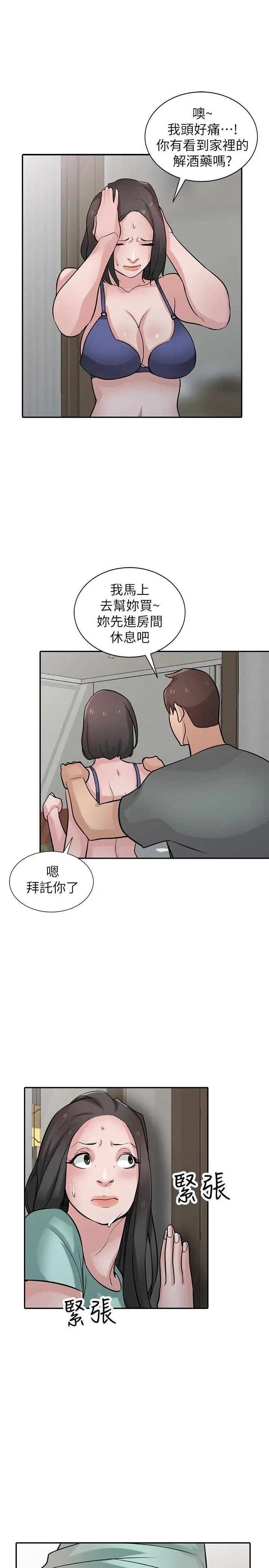 驯服小姨子第32话-姊夫，证明给我看