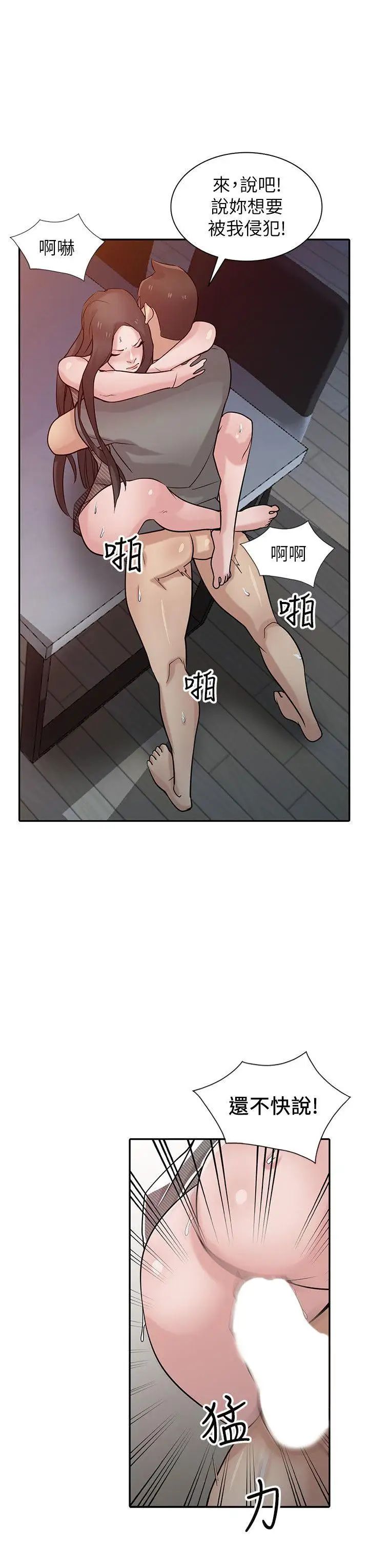 馴服小姨子第33話-在姊姊旁邊偷偷…