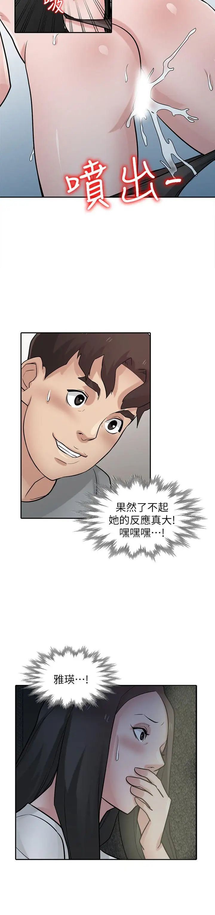 馴服小姨子第35話-征服小姨子跟她的閨密