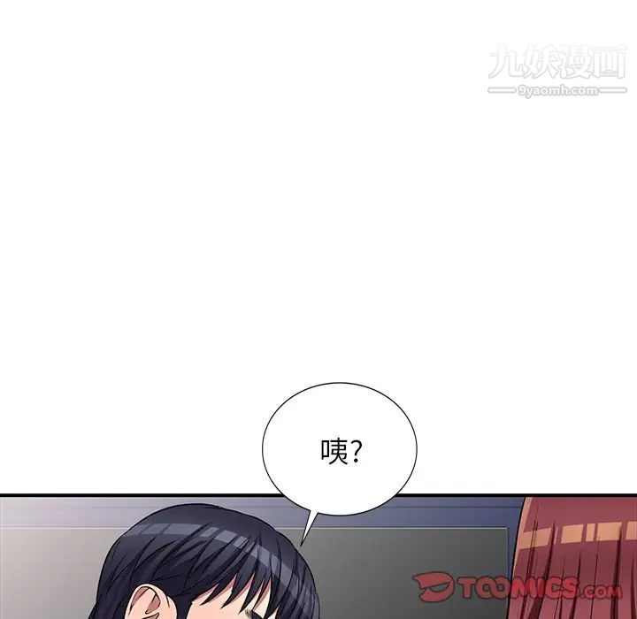 我的繼妹好善良第23話