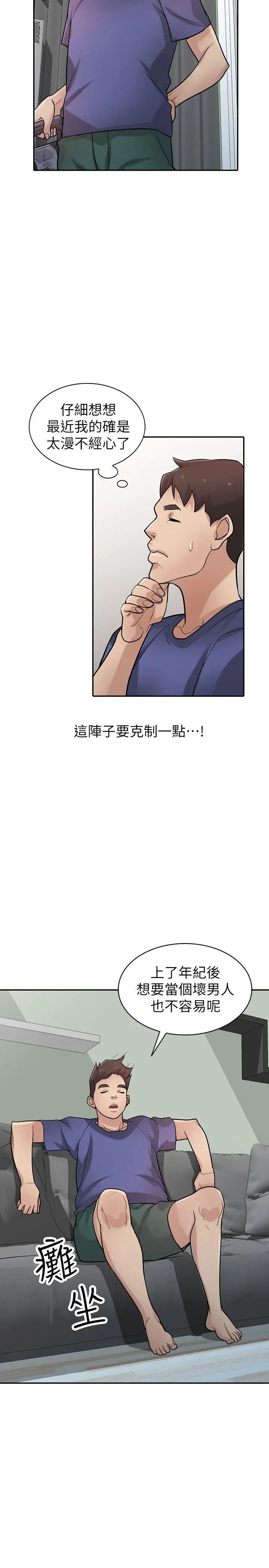 驯服小姨子第37话-大头想乖,小头想干