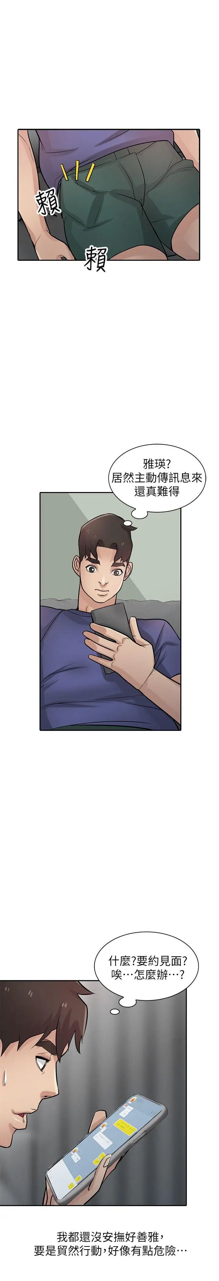 驯服小姨子第37话-大头想乖，小头想干