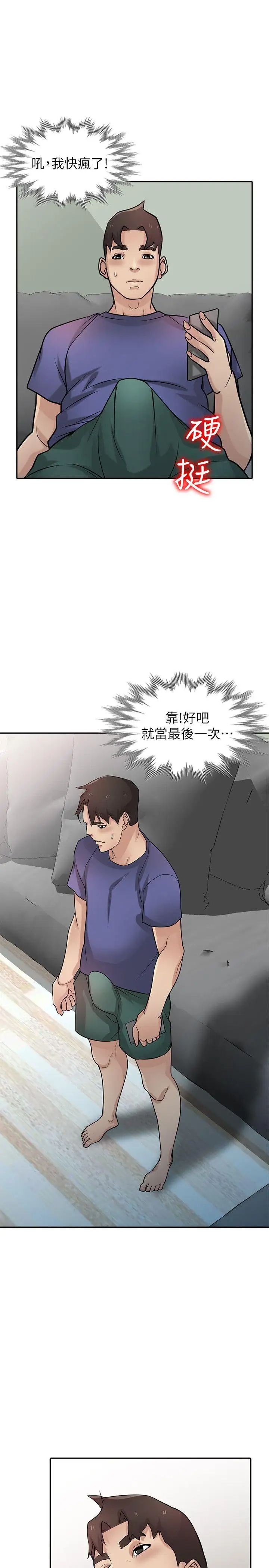 驯服小姨子第37话-大头想乖，小头想干