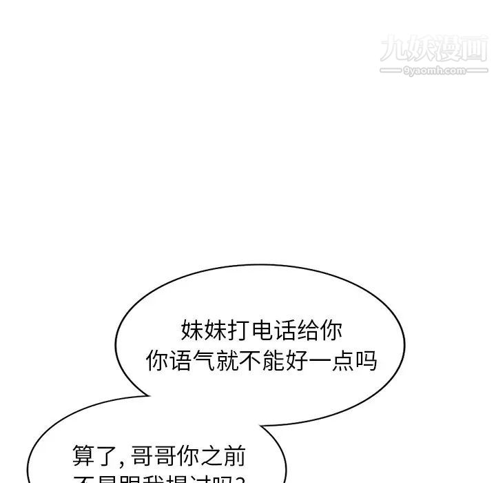 我的繼妹好善良第24話