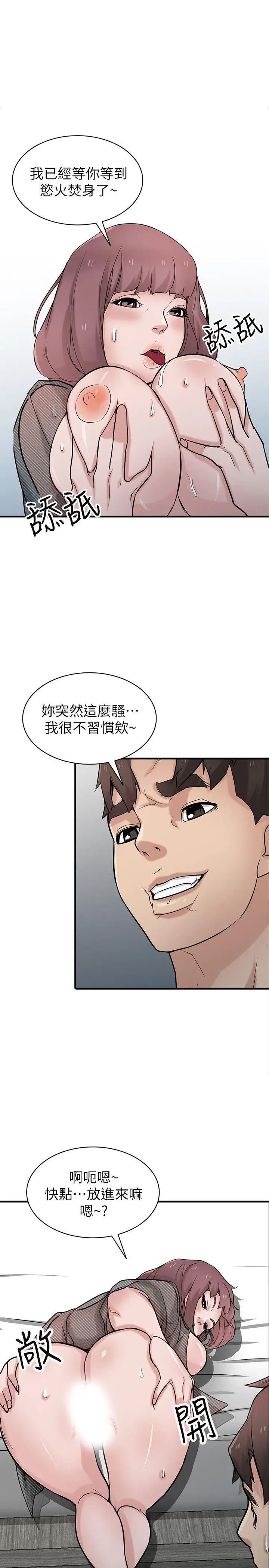 馴服小姨子第39話-被小姨子仙人跳