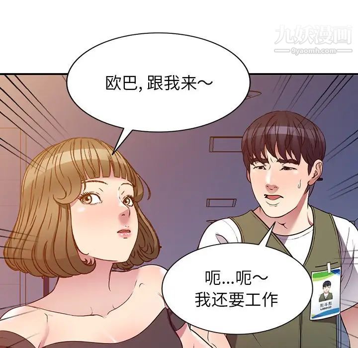 我的继妹好善良第24话