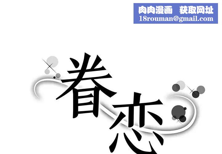 眷恋第4话