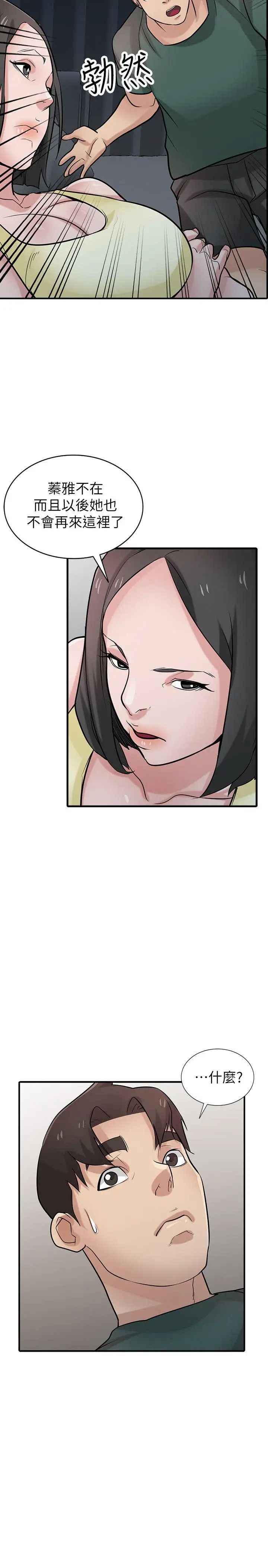 馴服小姨子第39話-被小姨子仙人跳